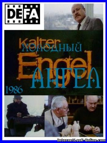 Холодный Ангел / Kalter Engel DUB