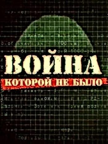Война, которой не было. «Аннушка» стратегического назначения
