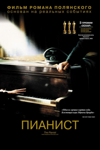 Пианист / The Pianist DUB