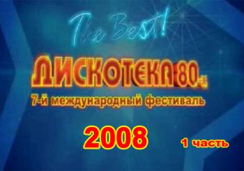 VA - АВТОРАДИО: Дискотека 80-х. Полная версия 1 часть.