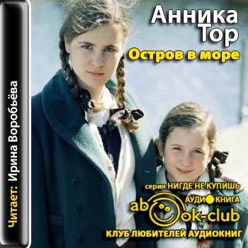 Штеффи 01. Остров в море