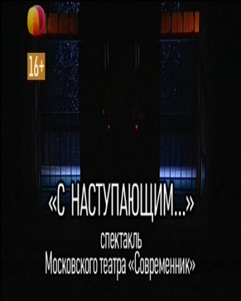 С наступающим... Овчинников)