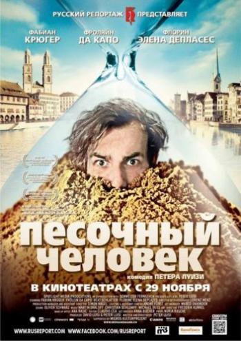 Песочный человек / Der Sandmann MVO