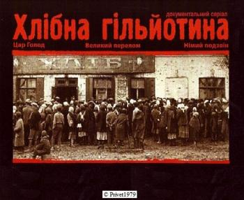 Хлебная гильотина (3 серии из 3) / Хлібна гільйотина UKR
