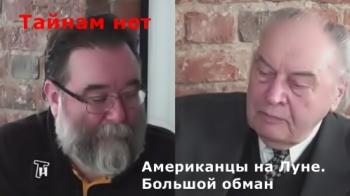 Тайнам нет - Американцы на Луне. Большой обман