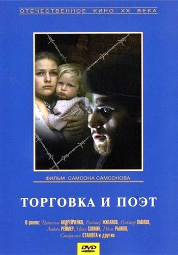 Торговка и поэт