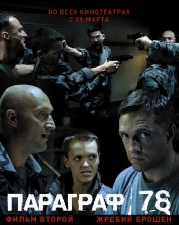 Параграф 78