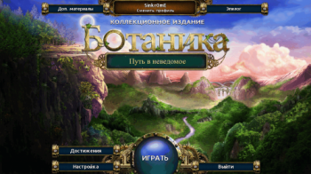 Botanica: Into the Unknown Collector's Edition / Ботаника. Путь в неведомое. Коллекционное издание