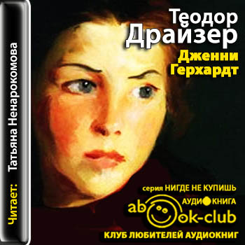Дженни Герхард