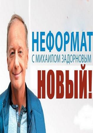 Неформат 83. Кто станет следующим президентом России и США?