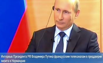 Интервью Президента РФ В.В.Путина французским телеканалам (Эфир от 04.06.2014) (ТК Россия 24 )
