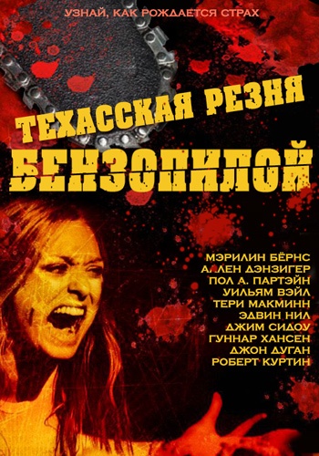 Техасская резня бензопилой / The Texas Chain Saw Massacre DVO+AVO