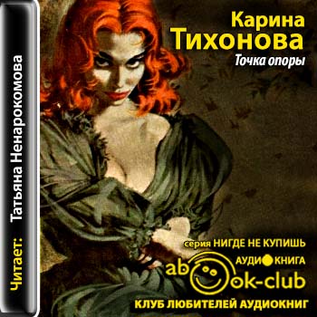 Точка опоры