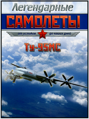 Крылья России (3 серии)
