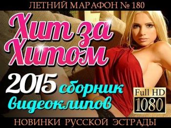 VA - Летний марафон № 180