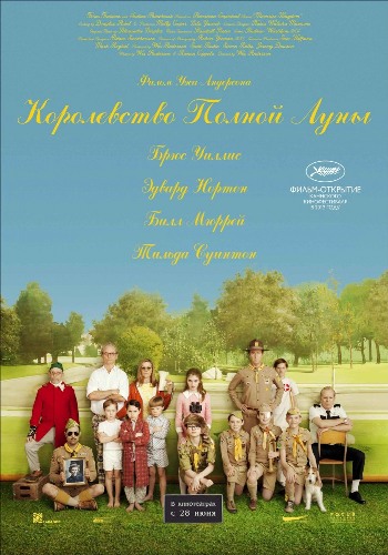Королевство полной луны / Moonrise Kingdom DUB