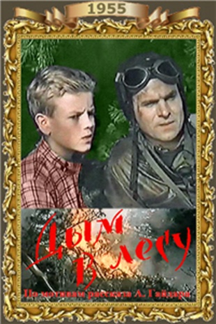 Дым в лесу