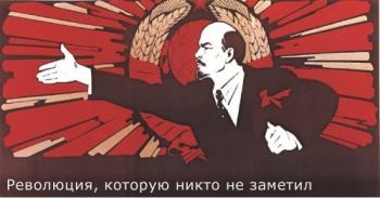Революция, которую никто не заметил