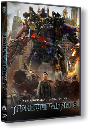 Трансформеры 1-2-3 / Transformers 1-2-3 