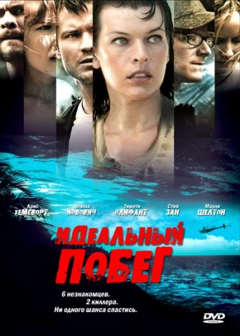Идеальный побег / A Perfect Getaway
