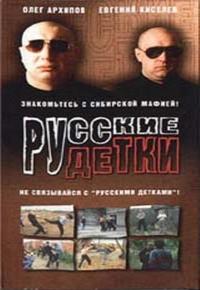 Русские детки-2