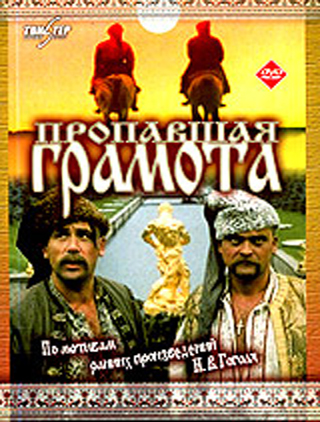 Пропавшая грамота
