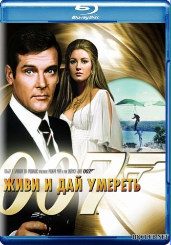 Живи и дай умереть / Live and Let Die DUB
