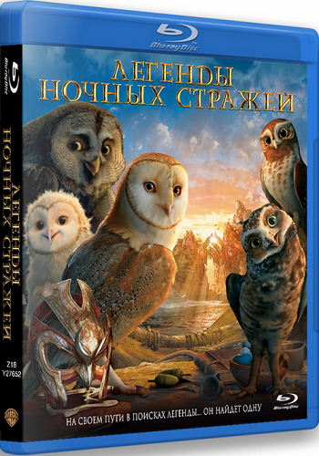 Легенды ночных стражей / Legend of the Guardians: The Owls of Ga Hoole 2хDUB