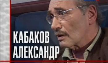 Новая антология. Российские писатели. Александр Кабаков