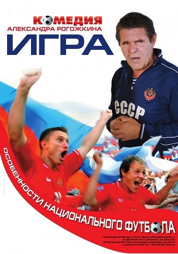 Игра