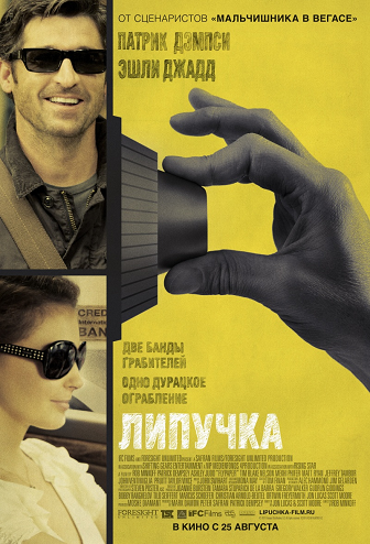 Липучка / Flypaper 2xDUB