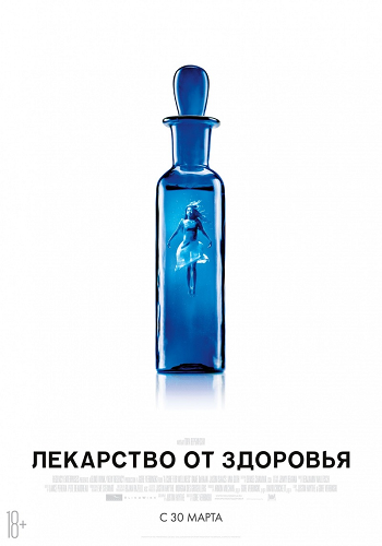 Лекарство от здоровья / A Cure for Wellness DUB