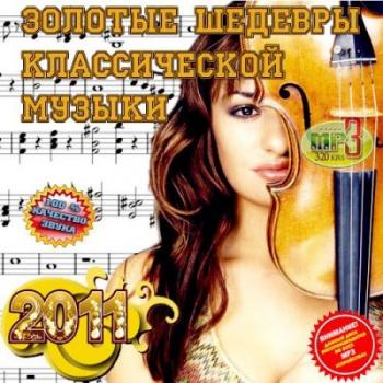 VA - Золотые Шедевры Классической Музыки