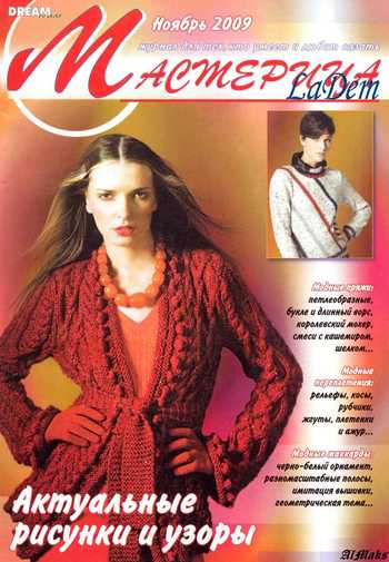 Мастерица №11 (2009)
