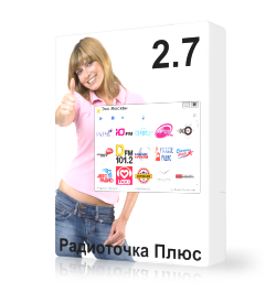 Радиоточка Плюс 2.7