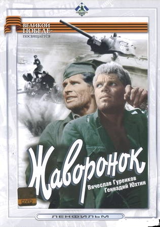 Жаворонок