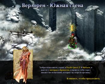 Русификатор для Puzzle Quest 2