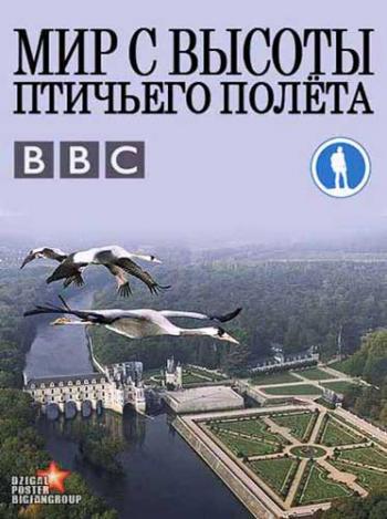 BBC: Мир с высоты птичьего полета. Южная Америка / BBC: Earthflight. South America VO