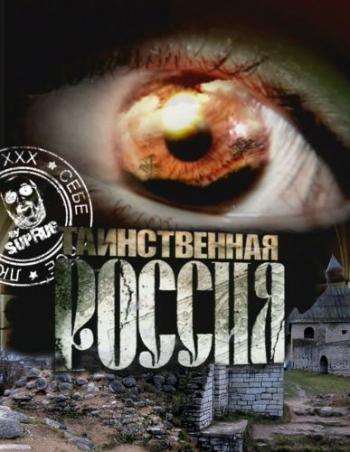 Таинственная Россия: Ульяновская область. Земля мутантов?