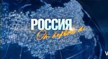 Россия от первого лица. Армия