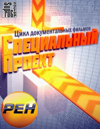 Специальный проект. Код Дарвина: Проклятье обезьян (Серия 1-2 из 2) (эфир от 11/04/2012)