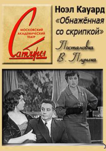 Обнаженная со скрипкой