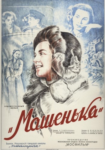 Машенька