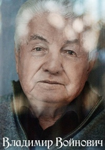 Владимир Войнович Президент 2042