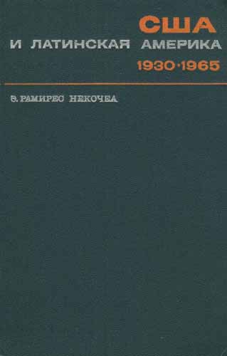    . 1930-1965