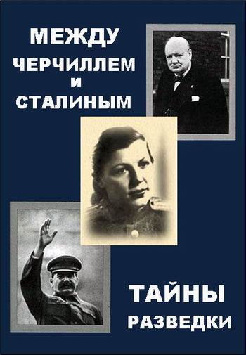 Тайны разведки