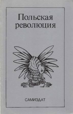 Польская революция )