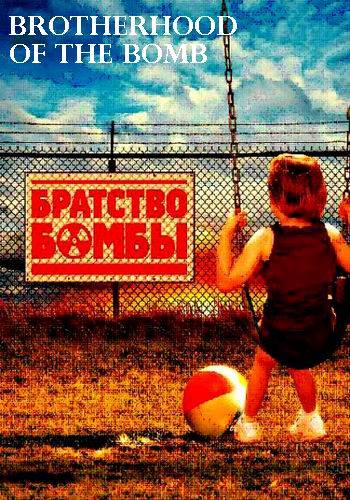 Братство бомбы (7 серий из 7) / Brotherhood of the Bomb