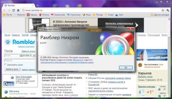 Рамблер Нихром 6.0.475