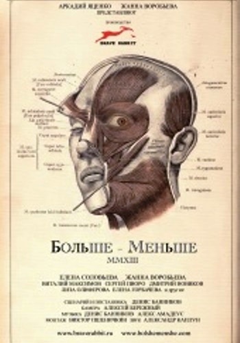 Больше Меньше
